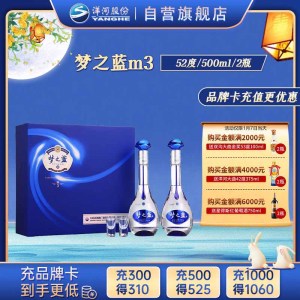 洋河 蓝色经典 梦之蓝M3 52度 500ml*2瓶*1盒 礼盒装 浓香型白酒 口感绵柔 新老包装随机发货