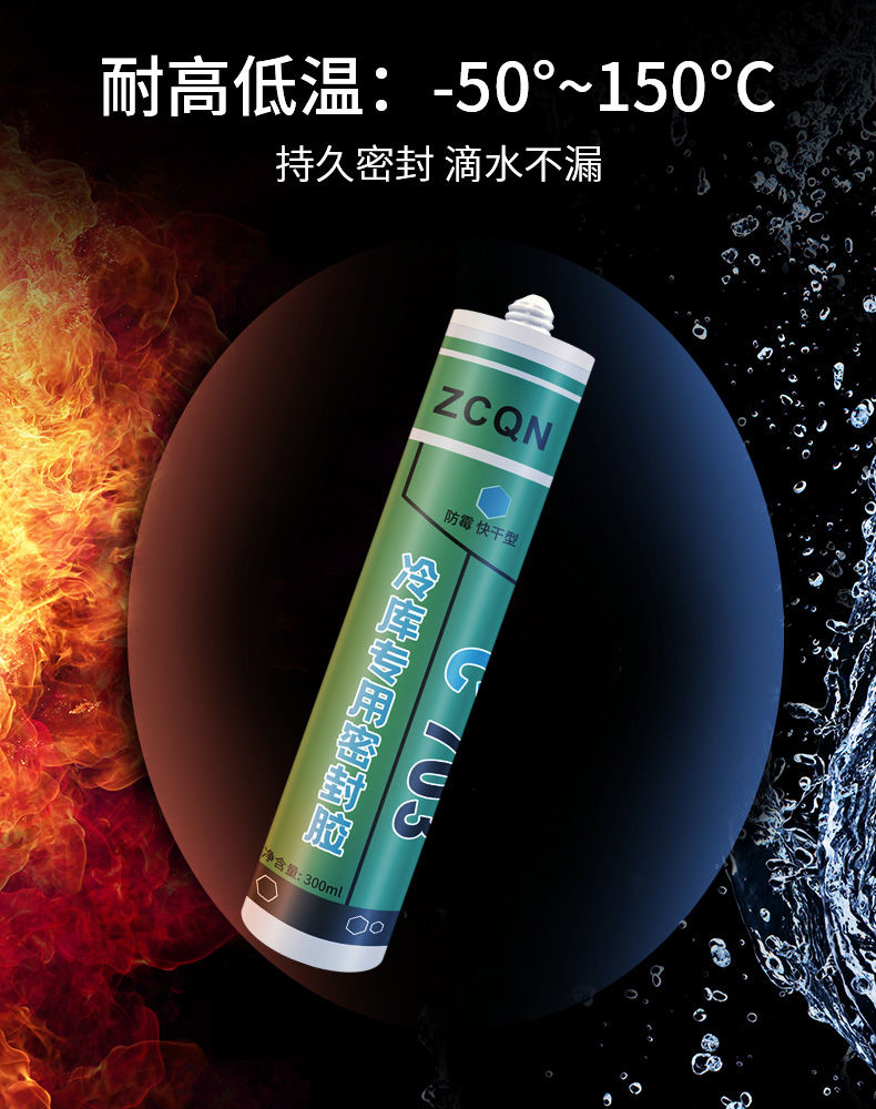 《冷库专用密封胶库板填缝胶有机硅耐高低温703a680粘合剂防水防霉 》