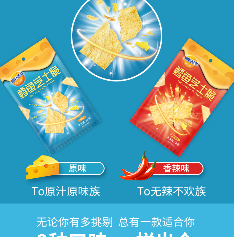 妙可蓝多奶酪 妙可蓝多鳕鱼芝士脆原味16g*3袋【价格 图片 品牌 报价