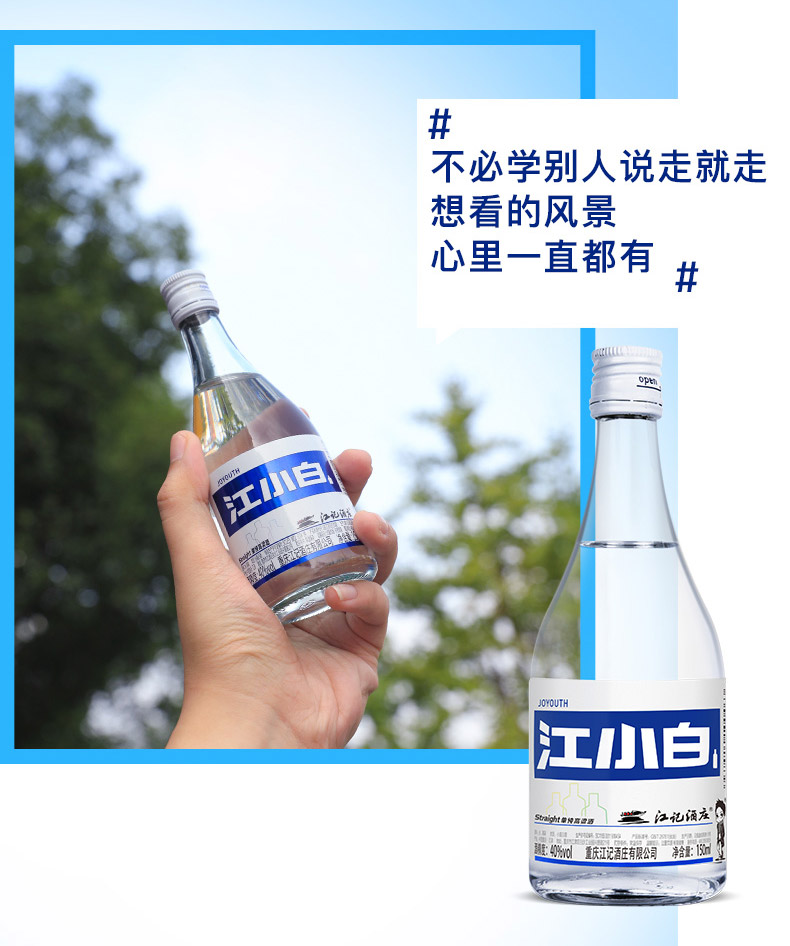 国产江小白40度150ml*24瓶整箱清香型白酒高粱酒粮食酒小酒小瓶装