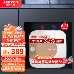 USATON/阿诗丹顿厨宝KX66-6J20S家用储水式电热水器2000W一级能效节能省电 储水式小厨宝6.6升 上出水