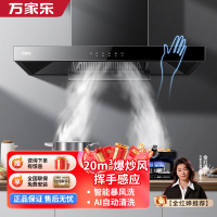 万家乐小飓风 欧式20立方米大吸力顶吸抽油烟机 挥手智控智旋暴风洗一级能效吸油烟机CXW-300-AT051