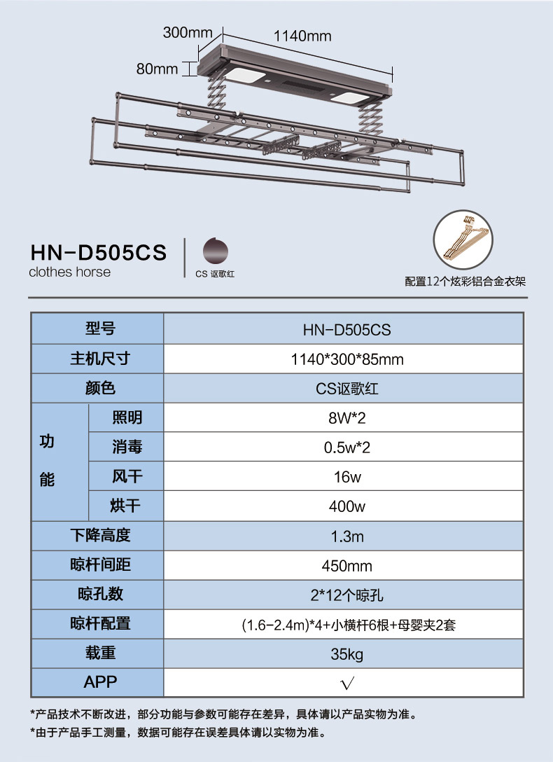 【好太太(hotata)电动晾衣架hn-d505cs 讴歌红】 好太太 苏宁定制款