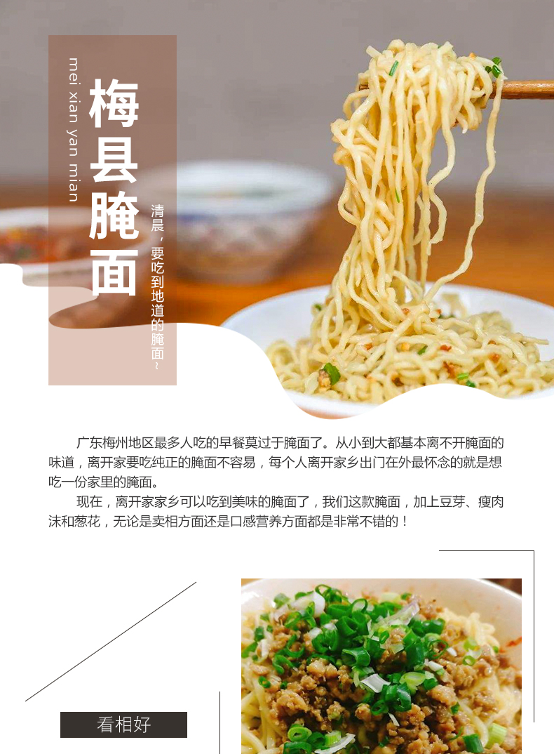 客来客往(kelaikewang)米面制品 [梅州助农馆]梅县腌面 梅州客家特阿