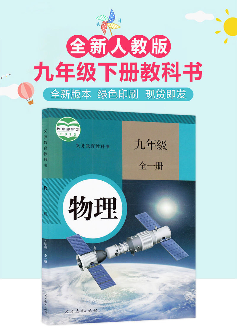 九下人教版政治初中2021部编版9九年级下册历史书初三下册历史九下