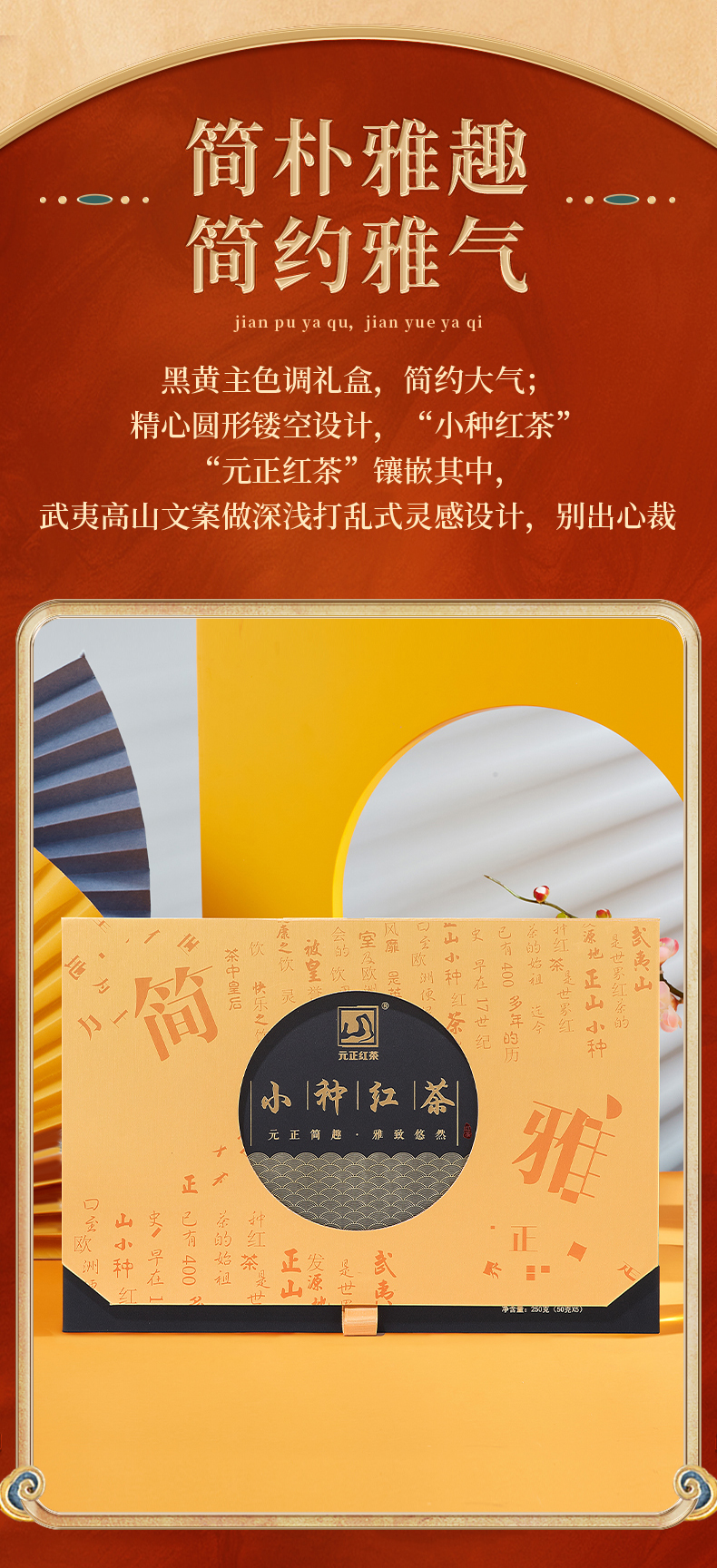正山红茶 元正简雅礼盒正山小种红茶特级茶叶礼盒装送礼罐装250g