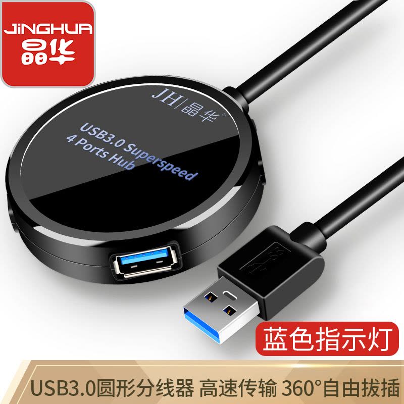 晶华 USB3.0高速圆形扩展器分线器笔记本台式电脑外接一拖四多功能拓展坞hub集线器延长转换黑色0.2米 Z429A图片