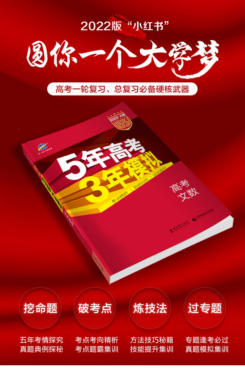2022a版5年高考3年模拟高考文数专用曲一线科学备考五年高考三年模拟