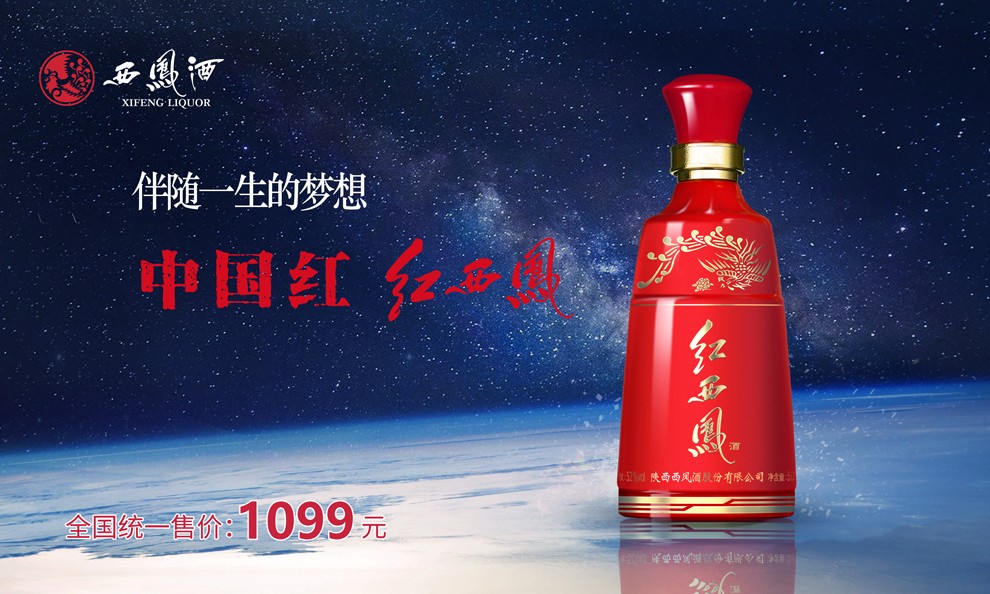 [酒厂自营]西凤酒 红西凤 凤香型 送礼高端白酒52度500ml*4盒 整箱