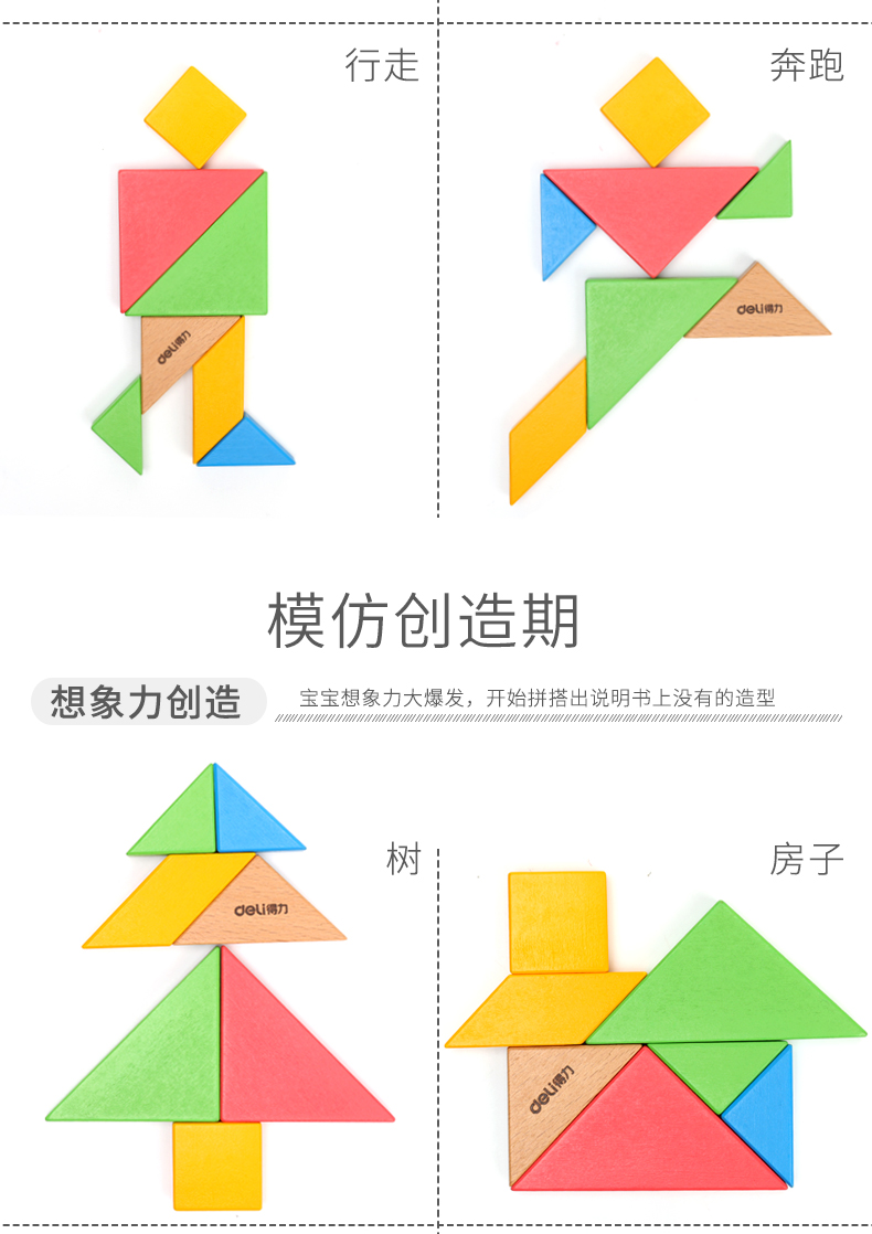新品直营七巧板智力拼图儿童玩具教具一年级小学生46岁木质学生用塑料
