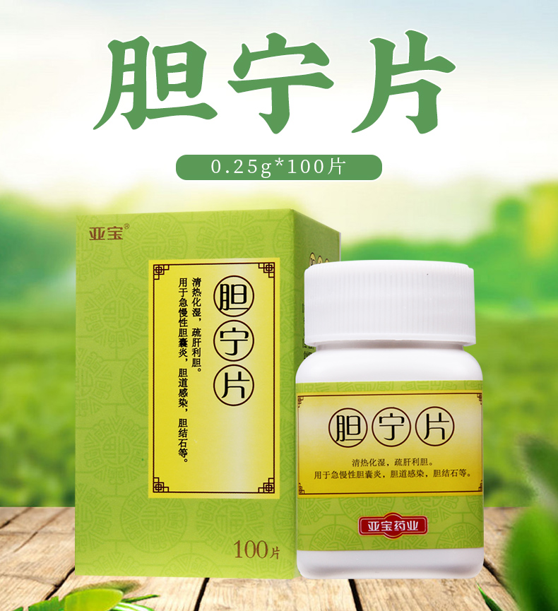 亚宝 胆宁片 0 25g*100片*1瓶/盒糖衣急慢性胆囊炎胆道感染