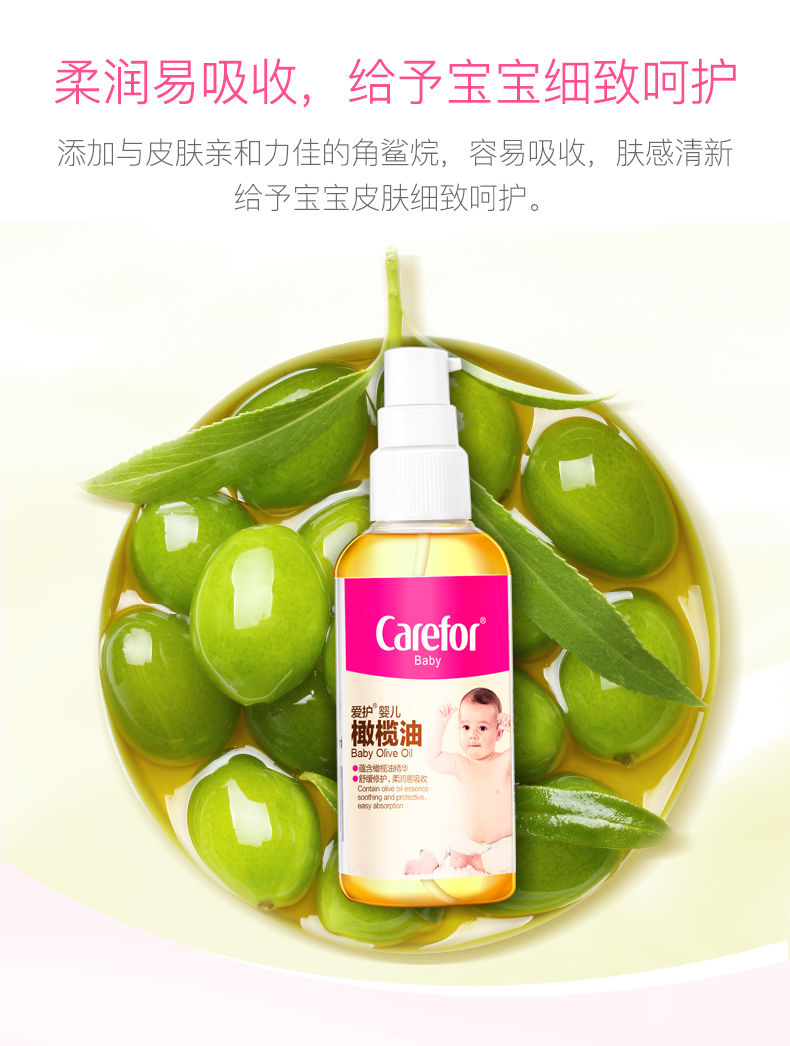 爱护婴儿橄榄油100ml瓶新生儿宝宝浴后按摩抚触油儿童润肤油100毫升单