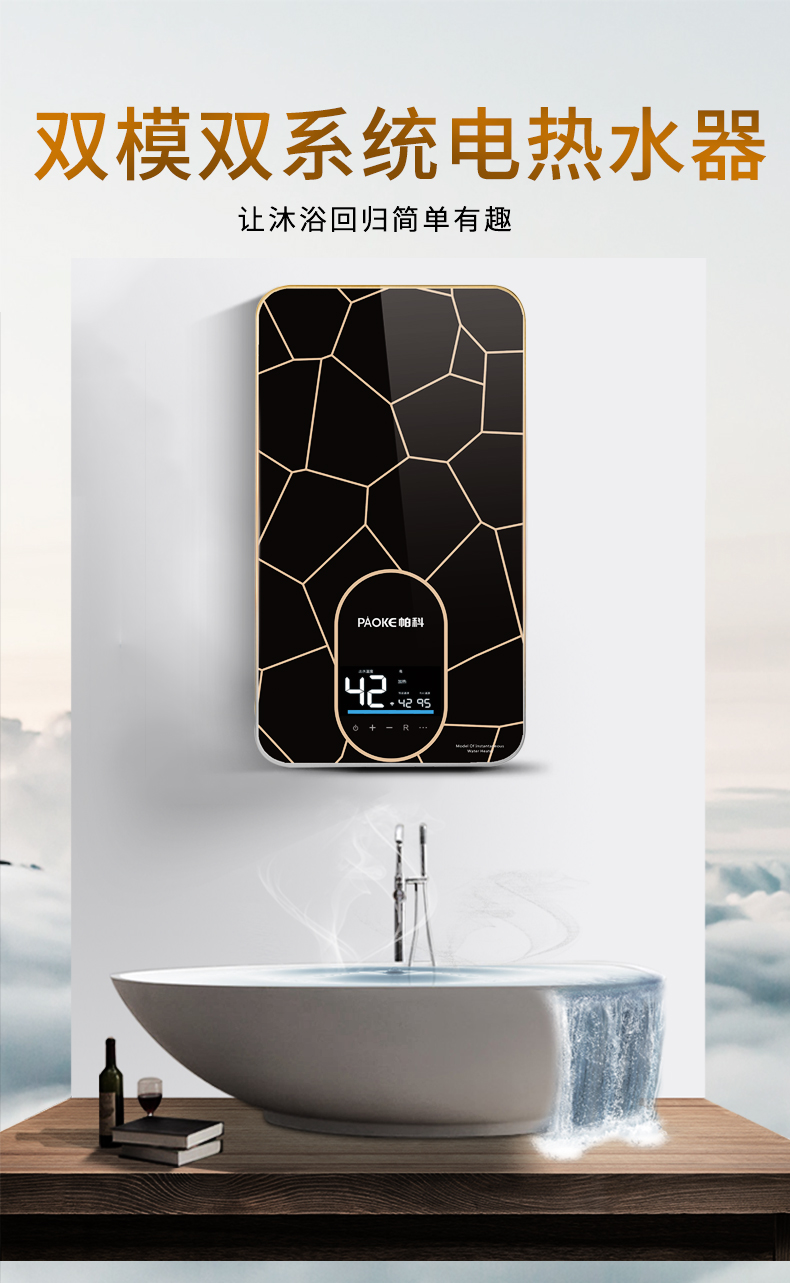 帕科双模双系统电热水器淋浴洗澡20升速热式电热水器k185520s全智能