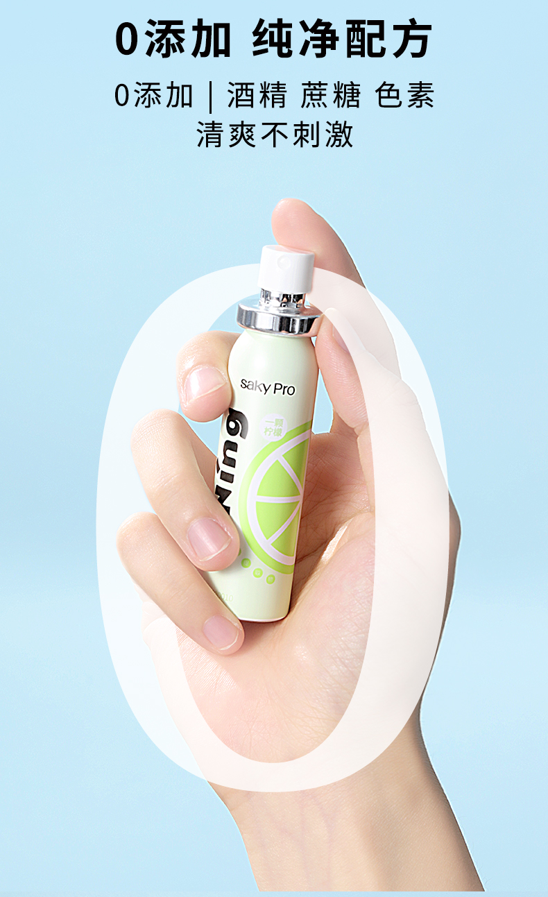 舒客(saky)漱口水/口喷 舒客果香冰萃口清新口喷便携式口腔喷雾 清新