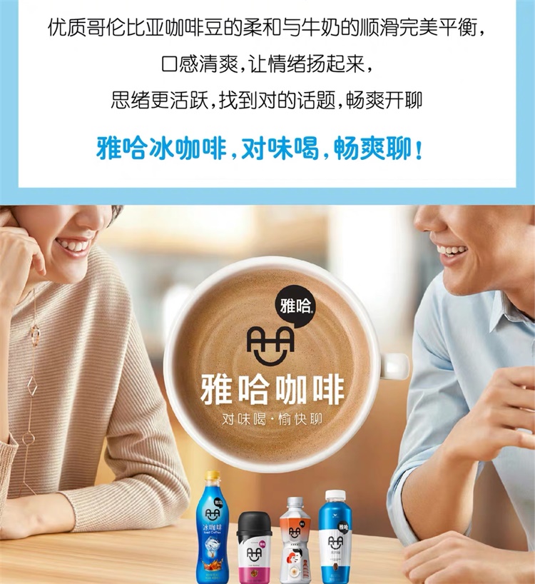 统一雅哈冰咖啡450ml瓶装