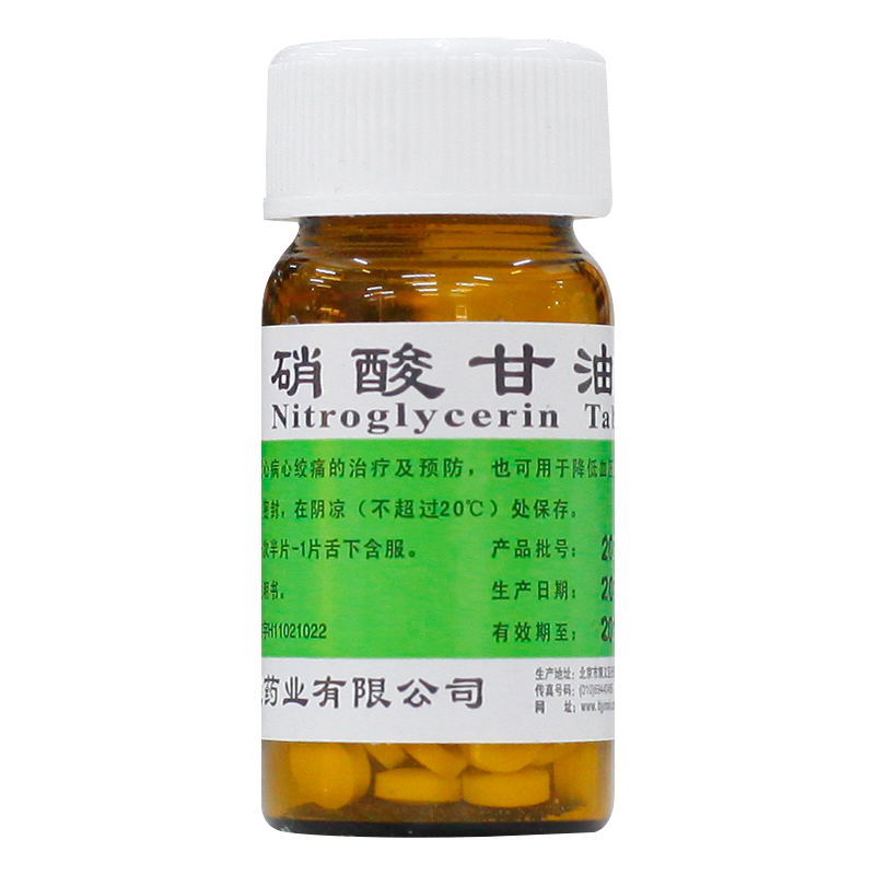 益民冠心病 益民硝酸甘油片0.