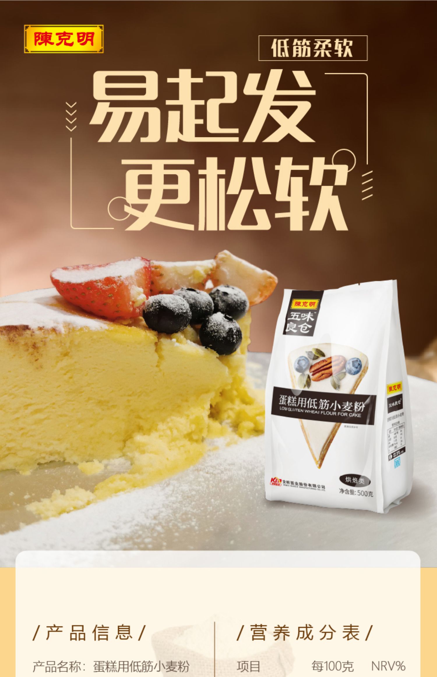 陈克明面粉 陈克明蛋糕粉 儿童低筋面粉宝宝 烘焙家用原料饼干蒸糕点