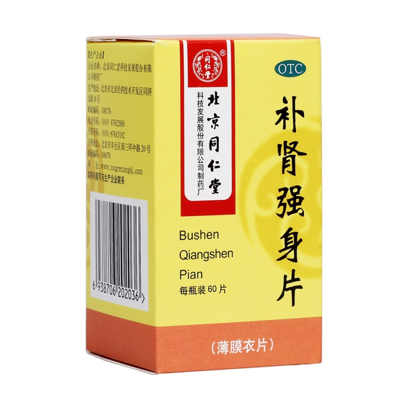 同仁堂补肾强身片薄膜衣028g60片补肾强身用于腰酸足软头晕耳鸣