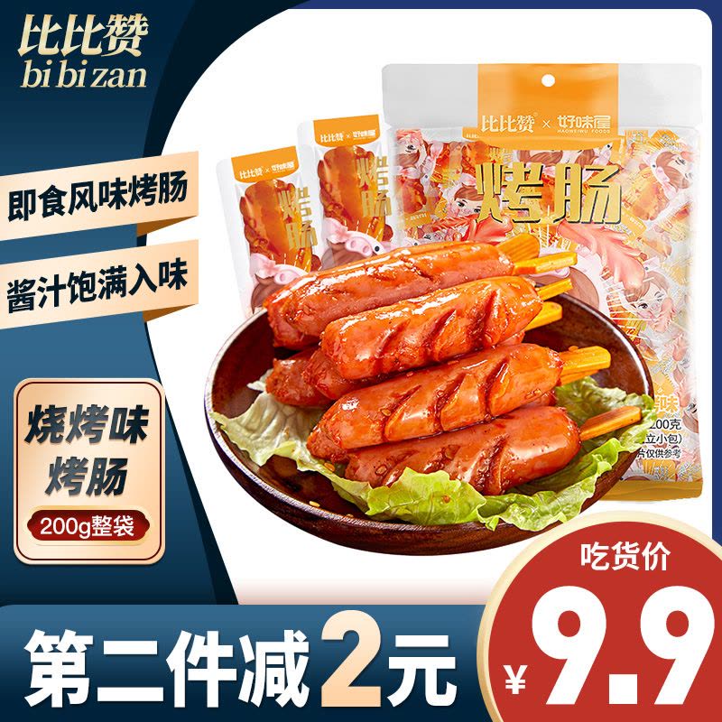 [第二件减2元]比比赞烤肠[烧烤味]200g台式香肠热狗即食鸡肉火腿肠小零食解馋小吃的休闲食品图片