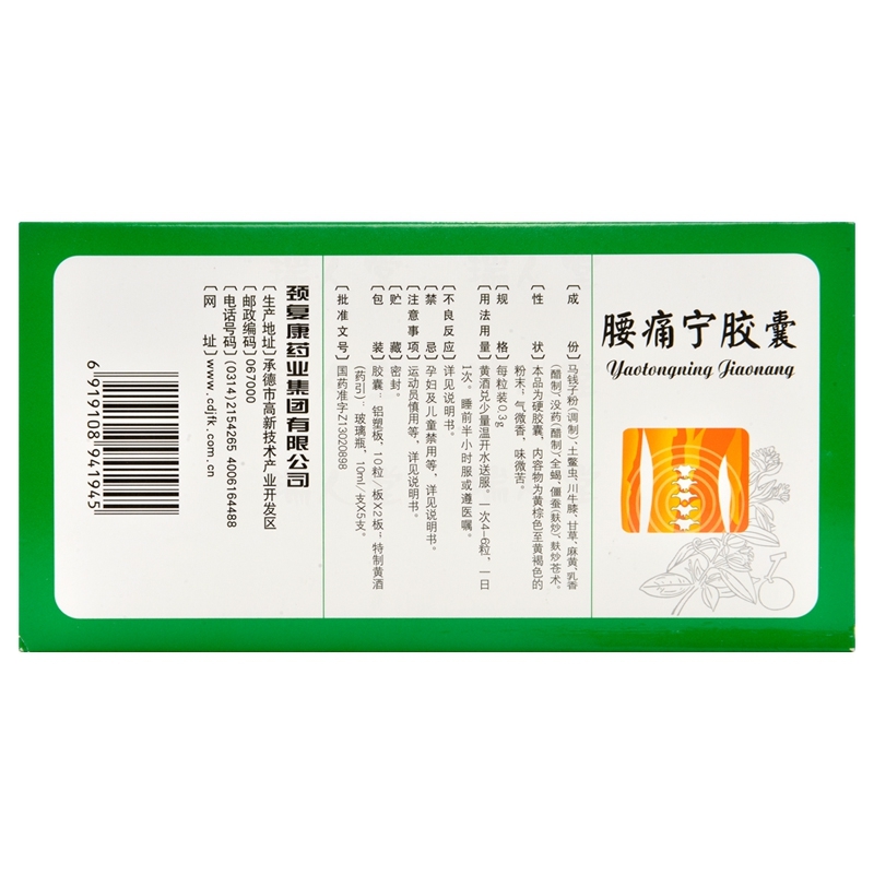 颈复康腰痛宁胶囊03g20粒消肿止痛疏散寒邪温经通络腰腿疼关节痛