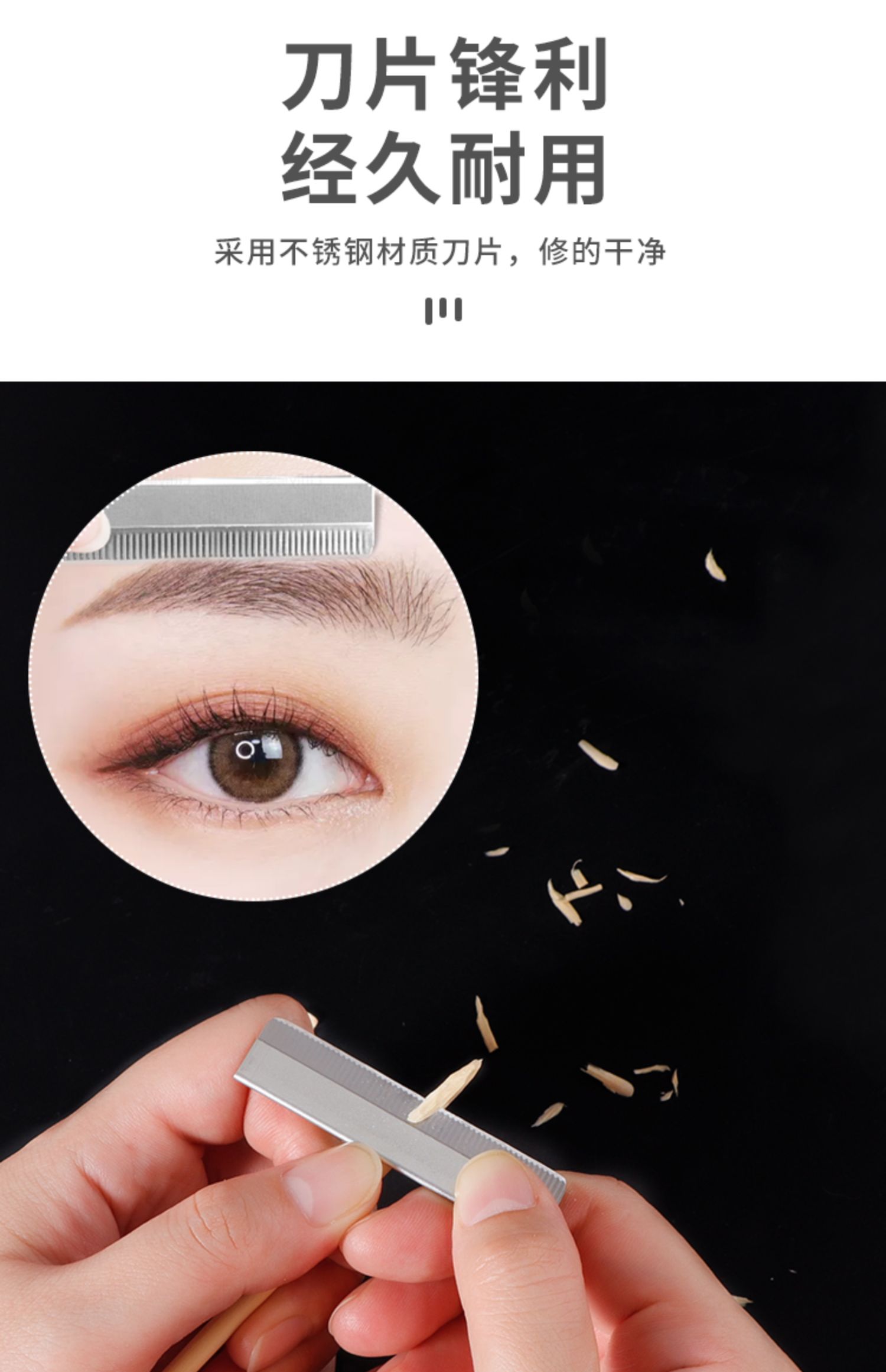 不锈钢修眉刀片剃毛刀刮眉毛初学者修眉器纹绣美妆工具三维工匠