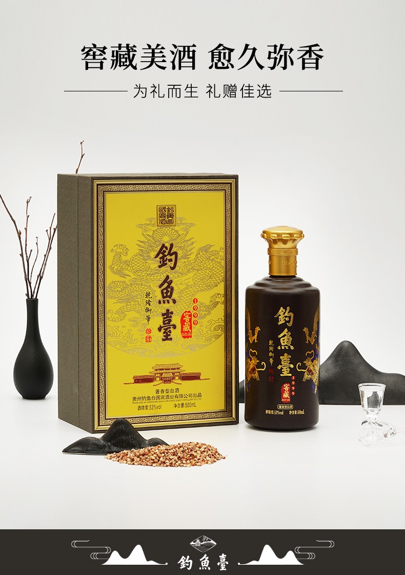 钓鱼台窖藏1999酒53度酱香型500ml6瓶整箱装