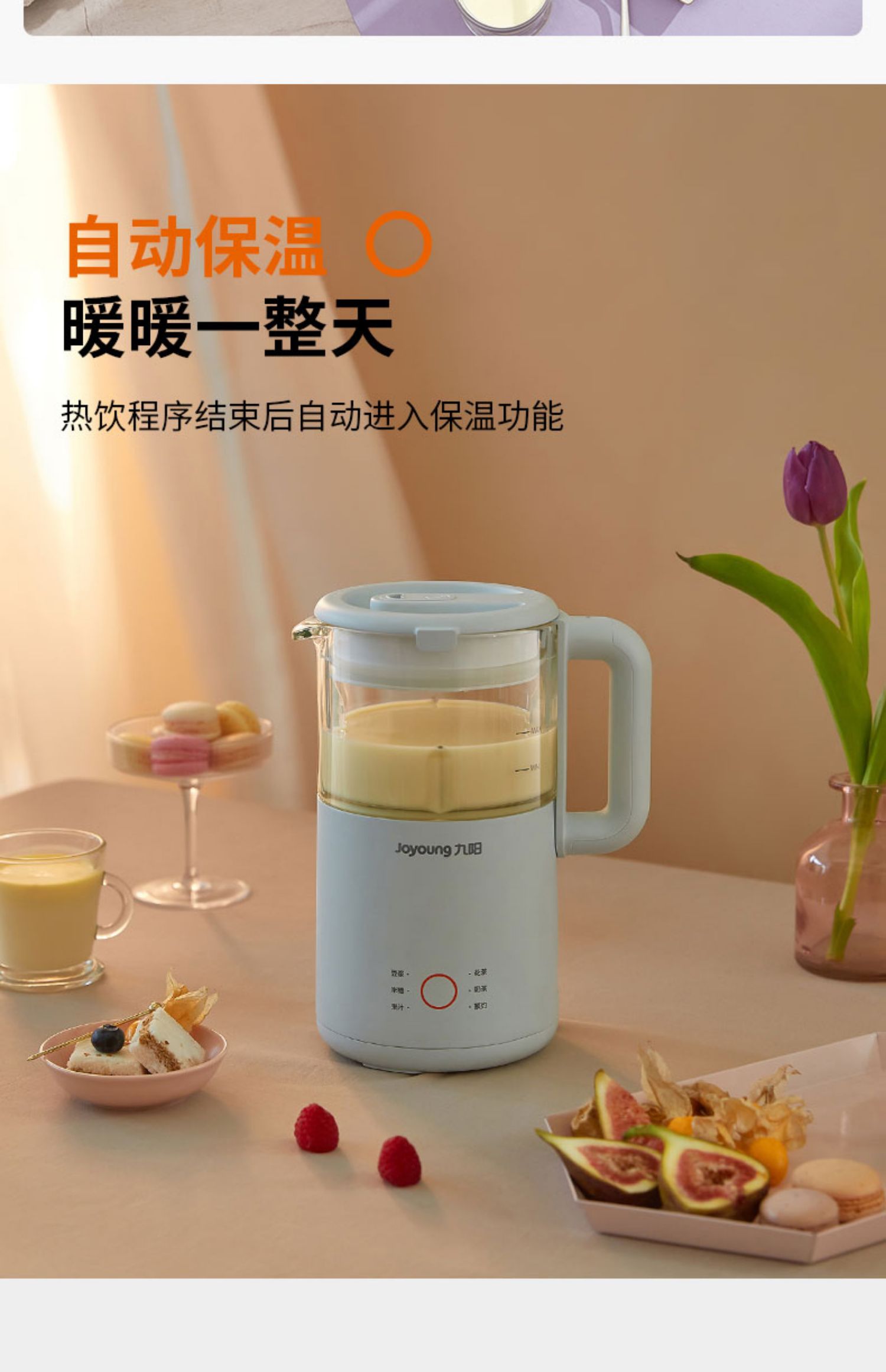 九阳豆浆机破壁免过滤家用多功能全自动迷你小型1-3人自动保温 白色