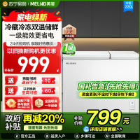美菱(MELNG)220升卧式双温冰柜 家用商用小冰柜冷藏冷冻双温冷柜 节能低噪卧式冰箱柜苏自营 支持以旧换新