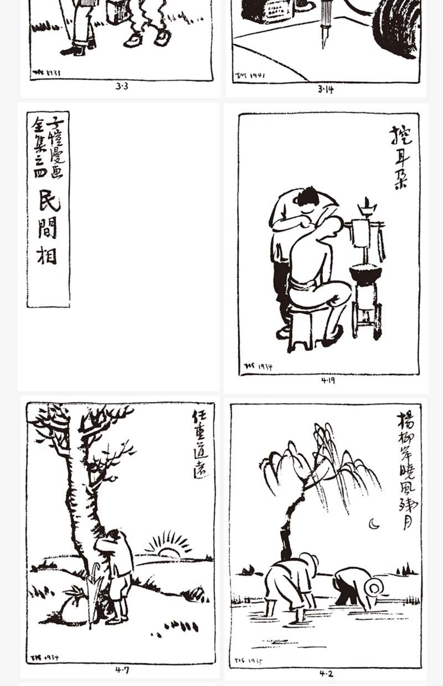 《丰子恺漫画全集散文集子恺漫画全集32册系列画集散文生活趣味漫画