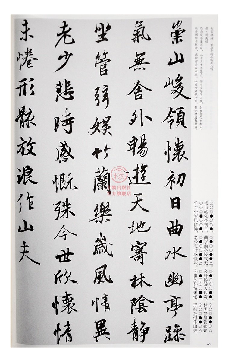 《【諾森正版】集王羲之行書詩詞》無著【摘要 書評 在線閱讀】-蘇寧