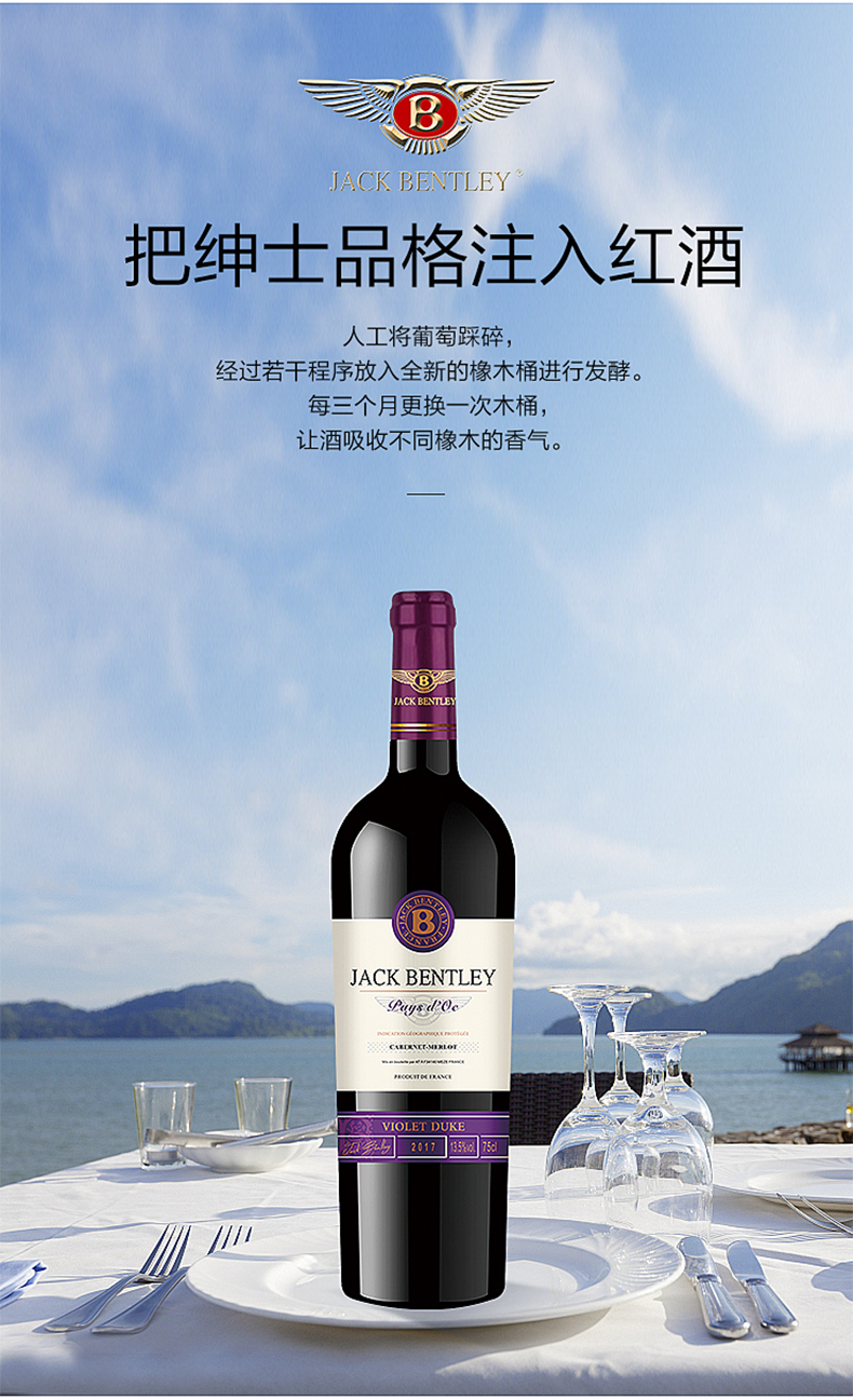 法国宾利爵卡紫爵干红葡萄酒