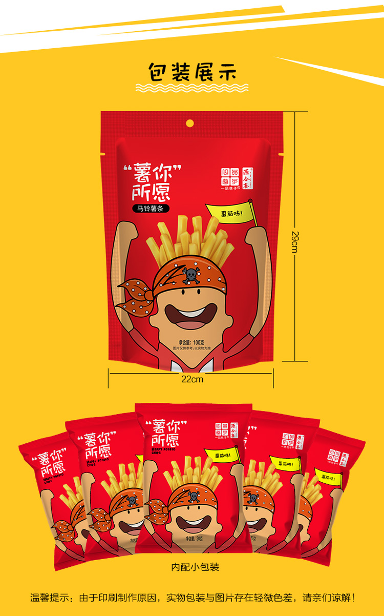 一品巷子 番茄味薯条100g袋网红办公室休闲零食西红柿味薯条小吃