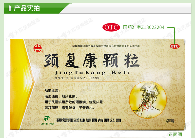 共60袋】颈复康颗粒 5克*10袋*3盒*2盒 肩背酸痛 手臂麻木 通络散风