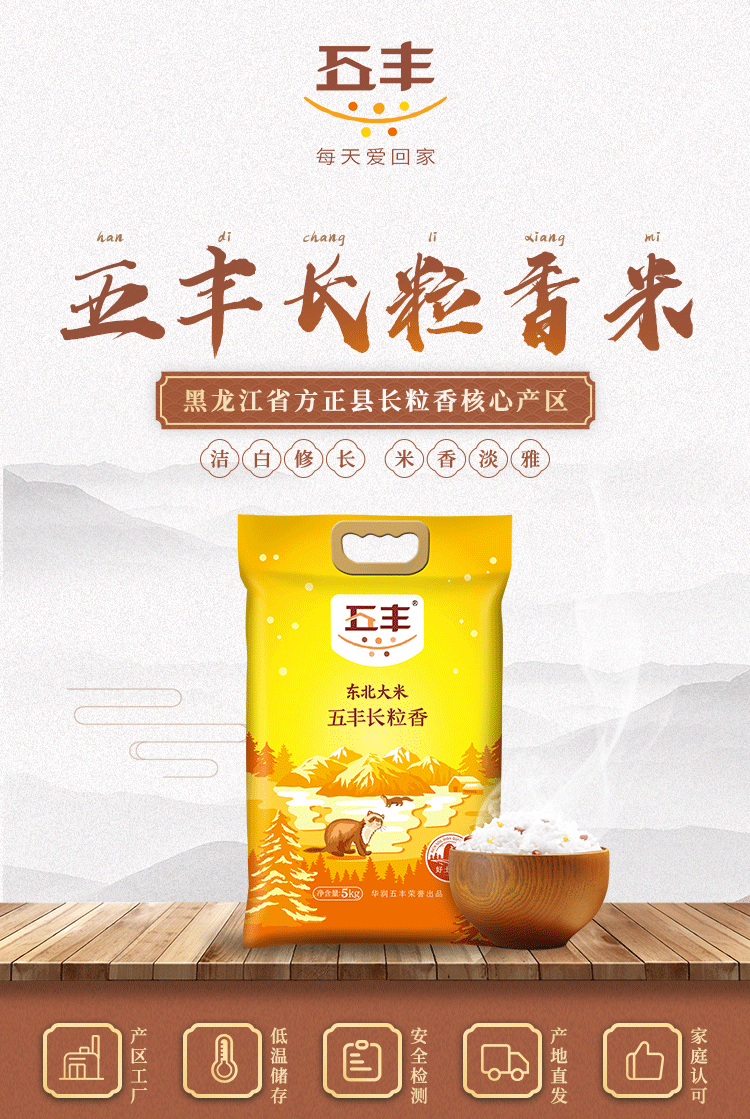 五丰 东北大米 寒地长粒香米5kg