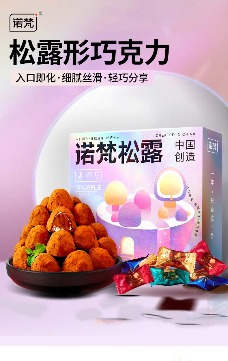 诺梵松露巧克力礼盒装500g