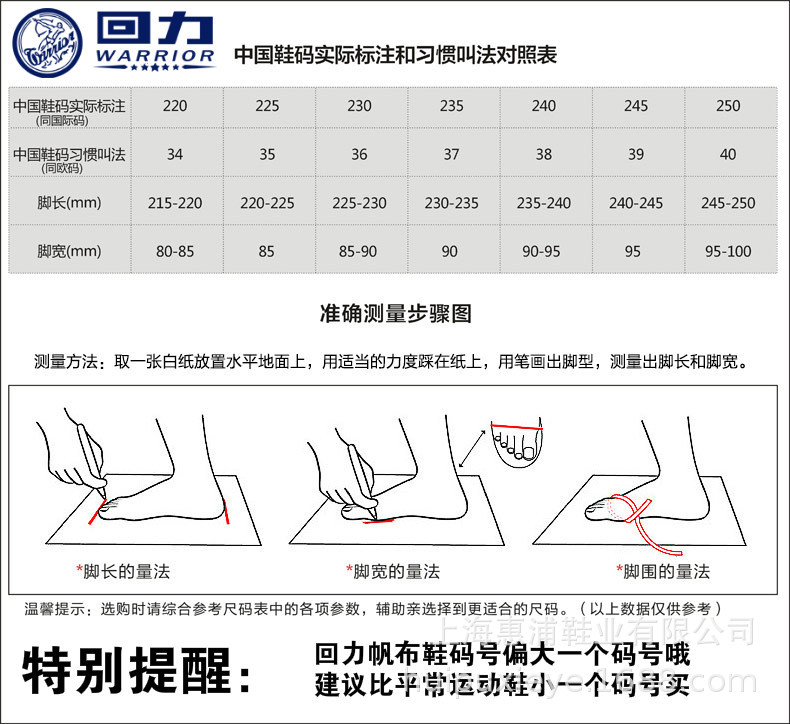 回力标准鞋码对照表图片