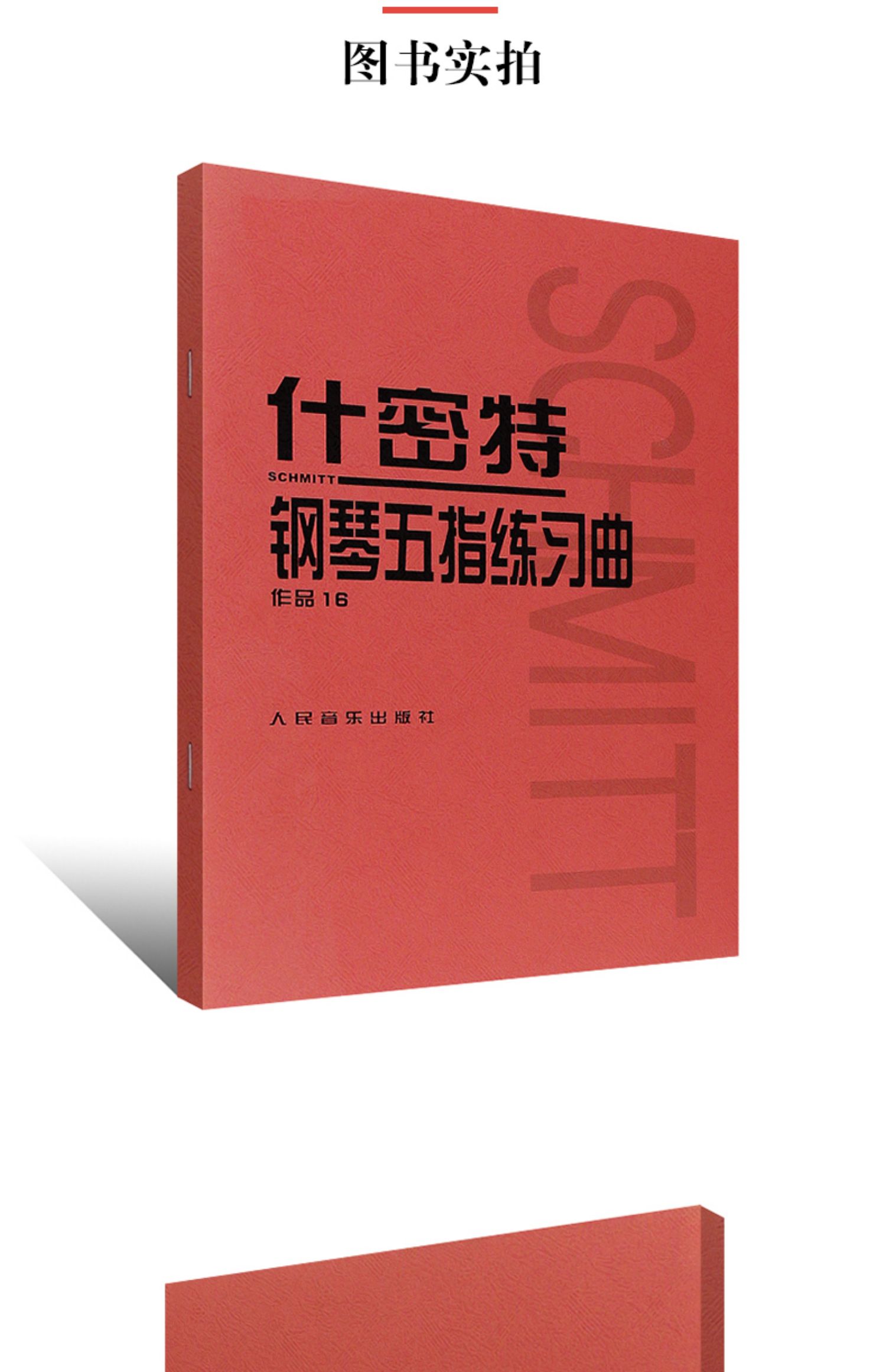 什密特钢琴五手指练习曲钢琴音阶手指基础练习曲教材施密特钢琴五指