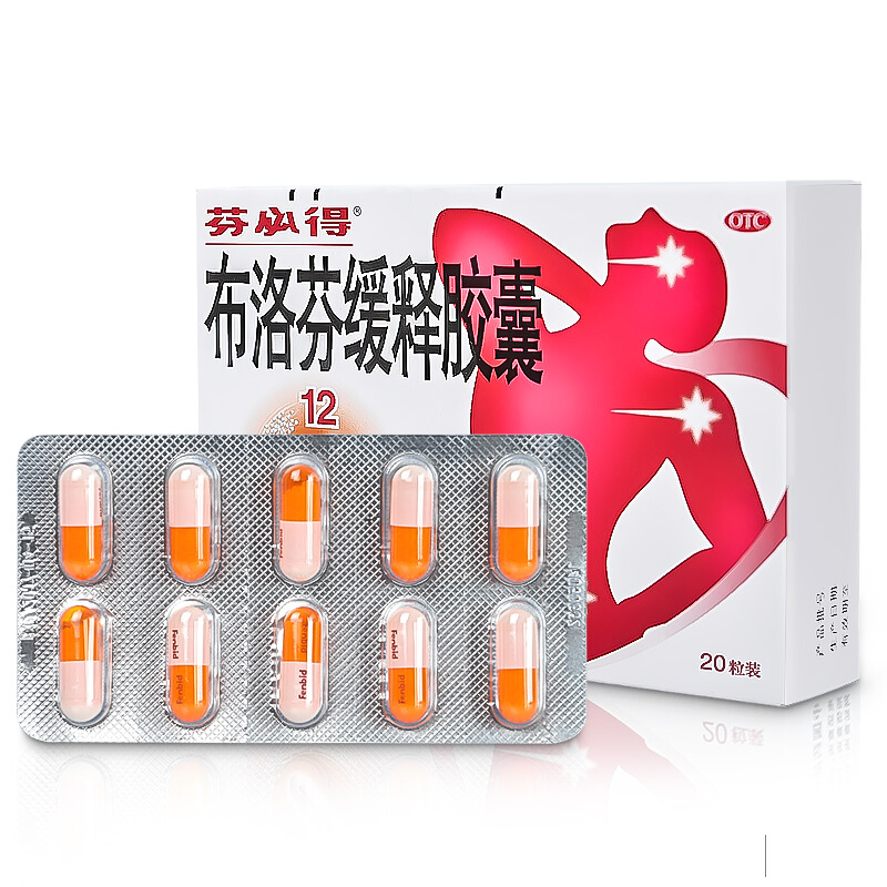 超级新品 布洛芬缓释胶囊 0.