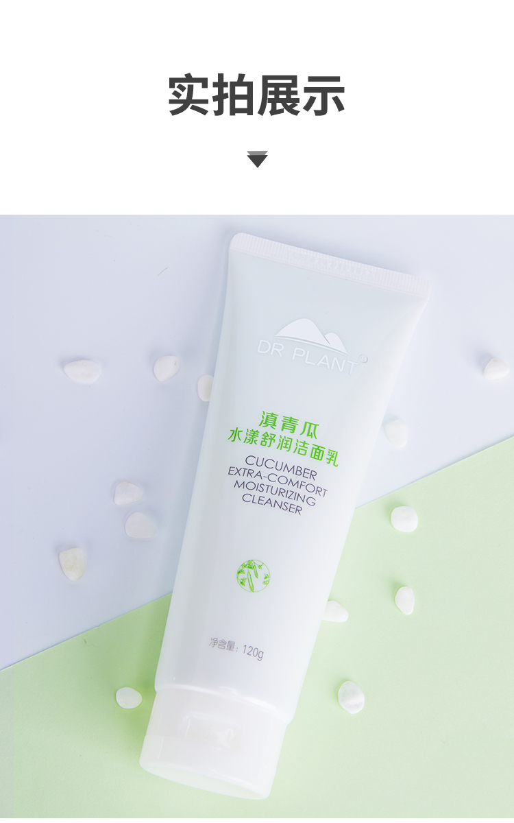 drplant植物医生滇青瓜水漾舒润洁面乳120g温和去污洁净舒缓