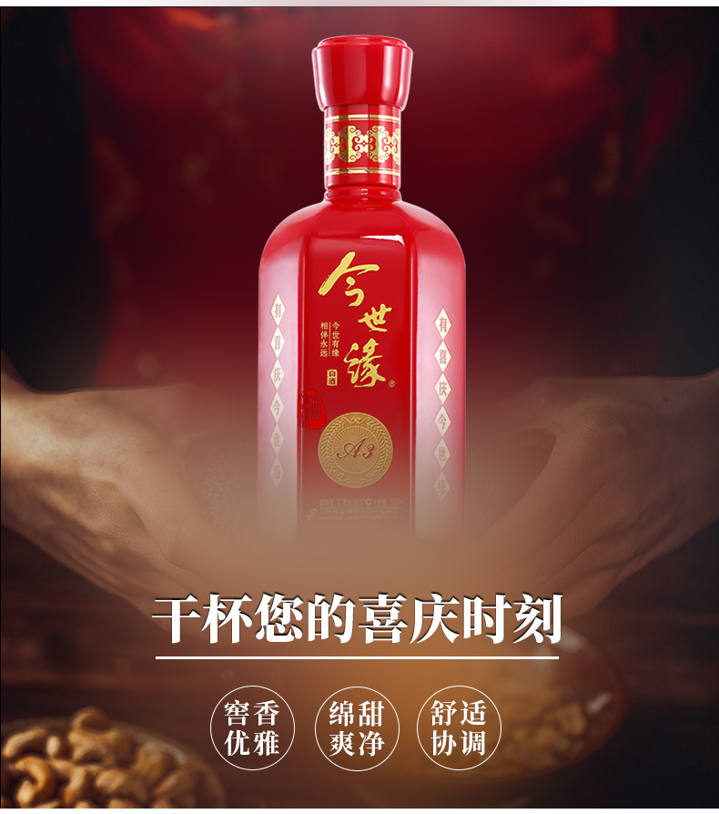 今世缘a3升级版 42度500ml*6瓶装白酒整箱婚庆喜酒_历史最低价格_就买