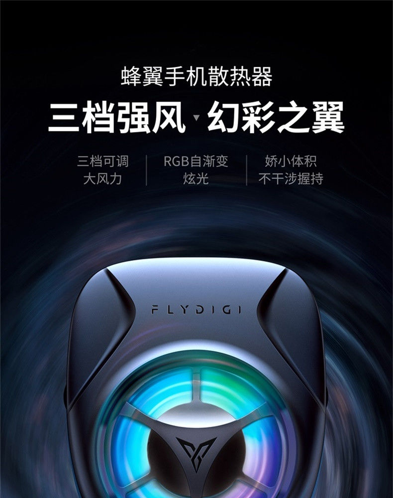 飞智蜂翼手机散热器无线便携式背夹风扇降温神器降温冷却 蜂翼手机