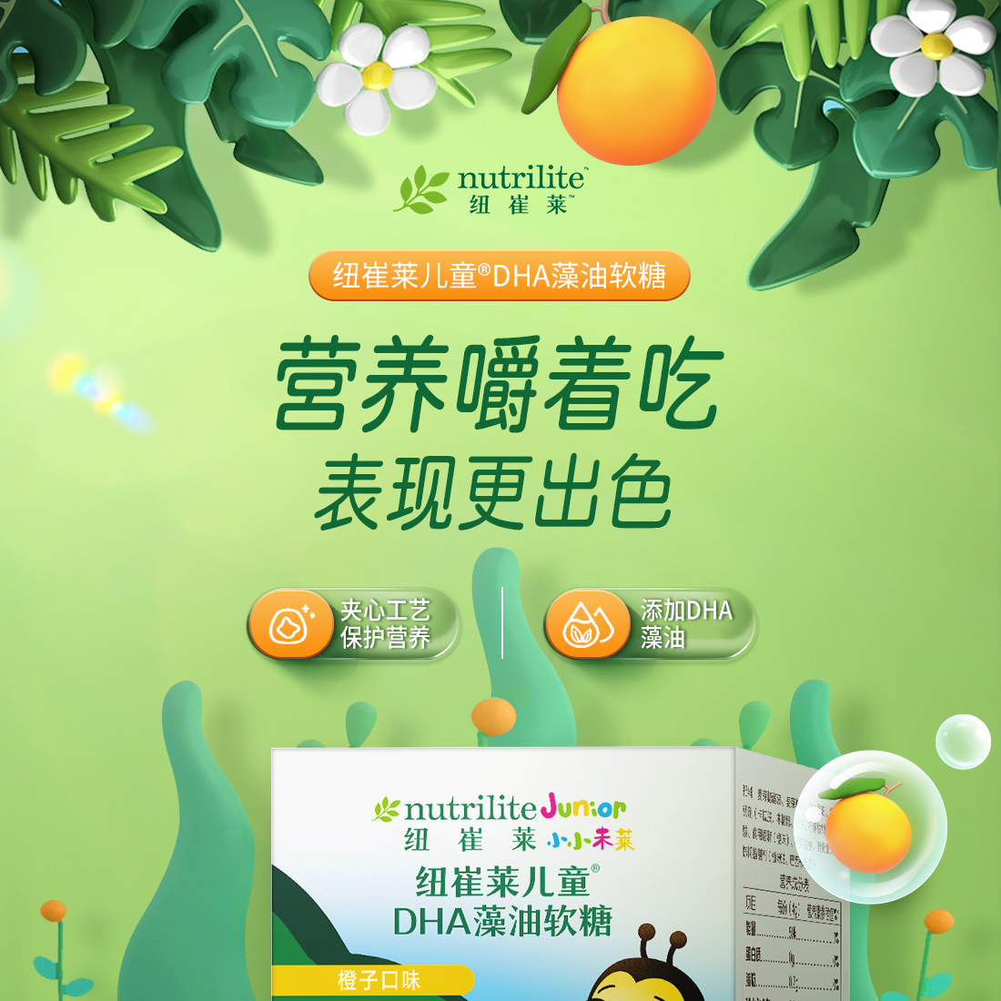 纽崔莱(nutrilite)脂肪酸 国产安利纽崔莱dha儿童软糖藻油正品婴儿