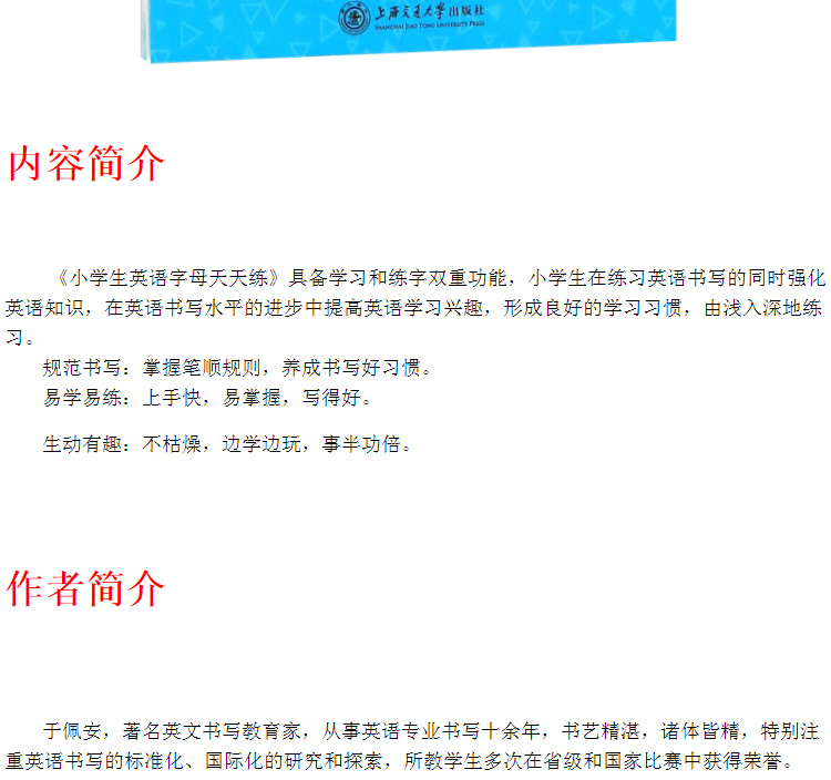 英文26字母单词书写趣味练习字帖幼儿园学前班小学生适用 于佩安字帖