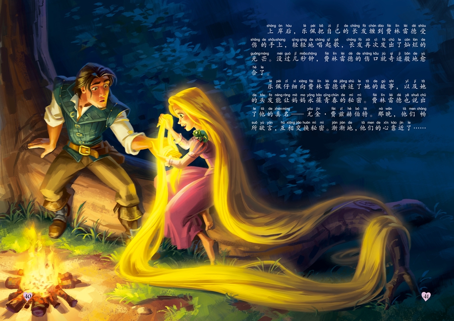 魔发奇缘迪士尼公主永恒经典故事书全彩注音版宝宝睡前经典童话绘本