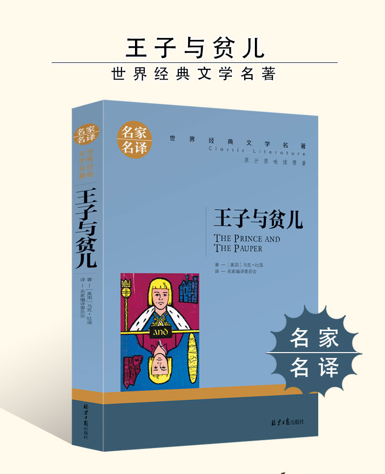 王子與貧兒世界經典文學名著名家名譯馬克吐溫作品集書籍青少年必讀