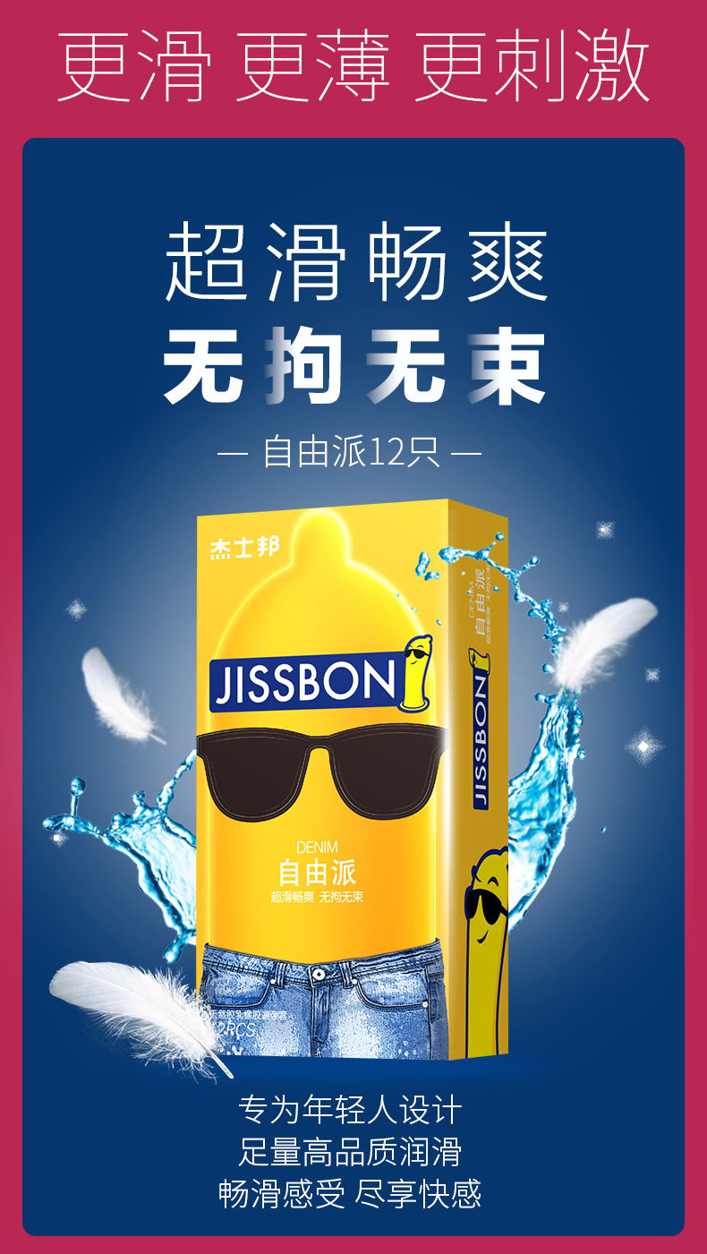 杰士邦jissbon超薄避孕套激情畅享四合一32只装男用情趣女用正品安全