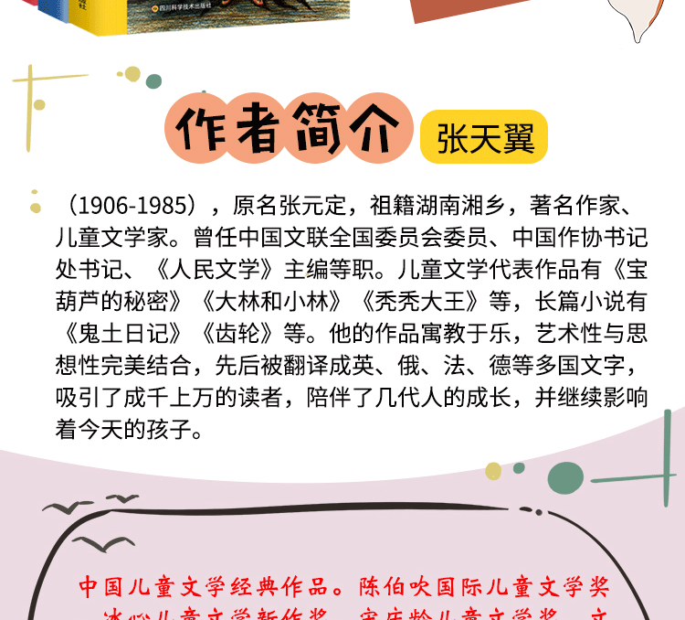 全11冊兒童文學名家經典套裝大林和小林寶葫蘆的秘密義犬旱冰鞋斷尾狼