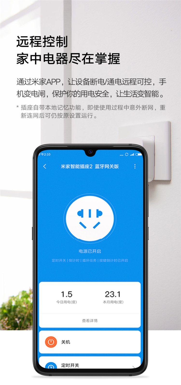 【小米(mi)智能家居小米米家智能插座2 藍牙網關版】 小米米家智能