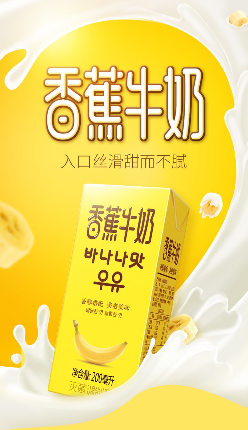 新希望香蕉牛奶韩国风味常温营养早餐奶送礼200ml12甜味