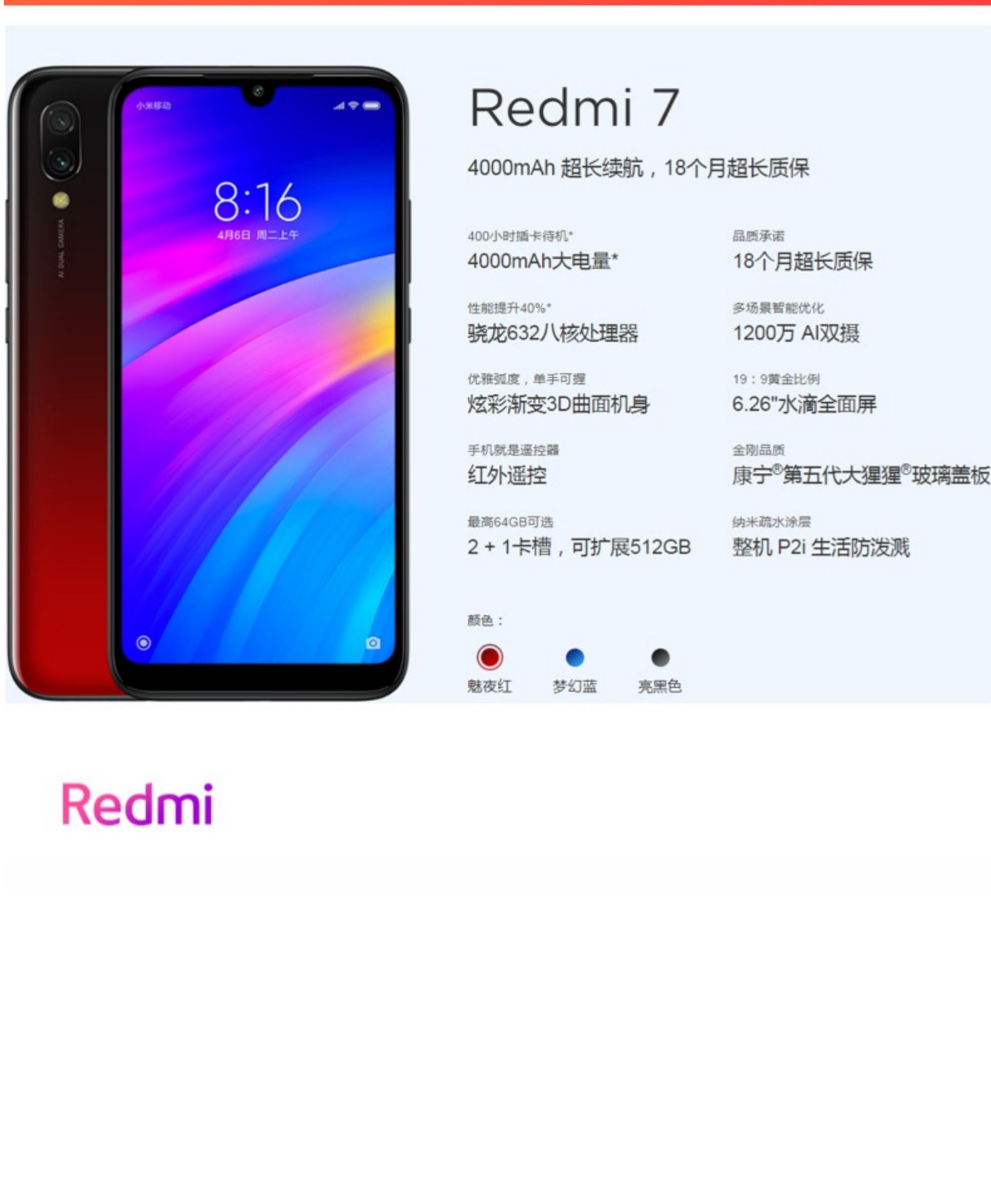 小米(mi) redmi 红米7 骁龙632 八核处理器 全网通版 2gb 16gb 亮黑色